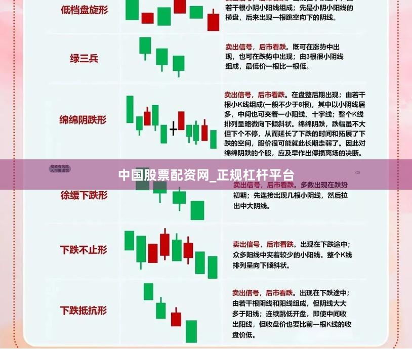 中国股票配资网_正规杠杆平台