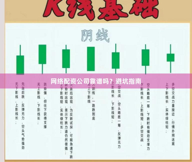 网络配资公司靠谱吗？避坑指南